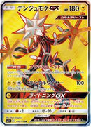 Xurkitree GX - 116/114 (116/114) [SM4+: GX Battle Boost]
