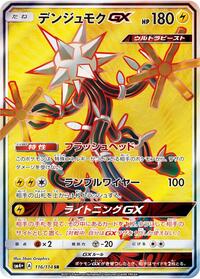 Xurkitree GX - 116/114 (116/114) [SM4+: GX Battle Boost]