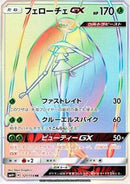 Pheromosa GX - 121/114 (121/114) [SM4+: GX Battle Boost]