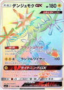 Xurkitree GX - 122/114 (122/114) [SM4+: GX Battle Boost]