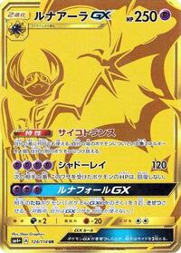 Lunala GX - 124/114 (124/114) [SM4+: GX Battle Boost]