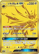 Solgaleo GX - 125/114 (125/114) [SM4+: GX Battle Boost]