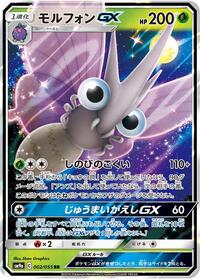 Venomoth GX - 002/055 (002/055) [SM9a: Night Unison]