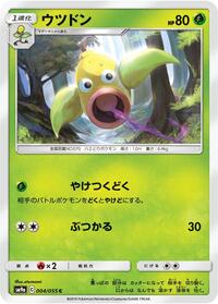 Weepinbell (004/055) [SM9a: Night Unison]
