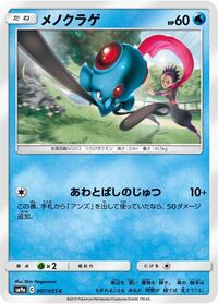 Tentacool (007/055) [SM9a: Night Unison]