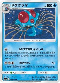 Tentacruel (008/055) [SM9a: Night Unison]