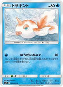 Goldeen (009/055) [SM9a: Night Unison]