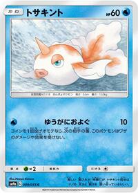 Goldeen (009/055) [SM9a: Night Unison]