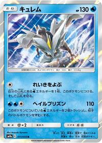 Kyurem (011/055) [SM9a: Night Unison]