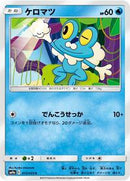 Froakie (012/055) [SM9a: Night Unison]