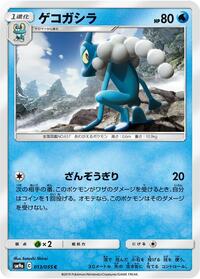 Frogadier (013/055) [SM9a: Night Unison]
