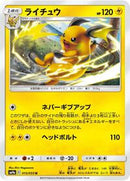 Raichu (015/055) [SM9a: Night Unison]