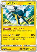 Vikavolt (018/055) [SM9a: Night Unison]