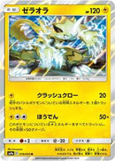Zeraora (019/055) [SM9a: Night Unison]