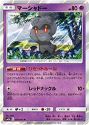 Marshadow (020/055) [SM9a: Night Unison]