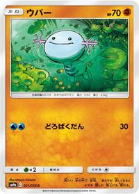 Wooper (021/055) [SM9a: Night Unison]