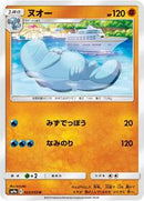 Quagsire (022/055) [SM9a: Night Unison]