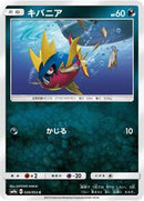 Carvanha (026/055) [SM9a: Night Unison]