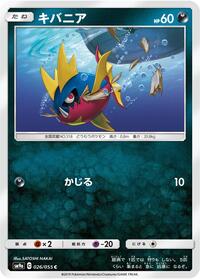 Carvanha (026/055) [SM9a: Night Unison]