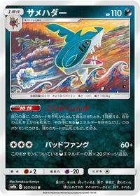 Sharpedo (027/055) [SM9a: Night Unison]
