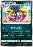Malamar (030/055) [SM9a: Night Unison]