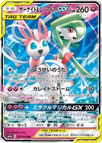 Gardevoir & Sylveon GX - 031/055 (031/055) [SM9a: Night Unison]