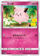 Clefairy (032/055) [SM9a: Night Unison]