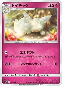 Togetic (035/055) [SM9a: Night Unison]