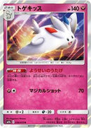 Togekiss (036/055) [SM9a: Night Unison]
