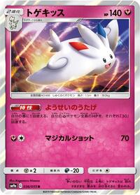 Togekiss (036/055) [SM9a: Night Unison]