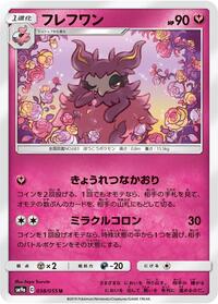 Aromatisse (038/055) [SM9a: Night Unison]