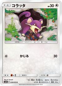 Rattata (039/055) [SM9a: Night Unison]