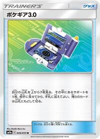Pokegear 3.0 - 045/055 (045/055) [SM9a: Night Unison]