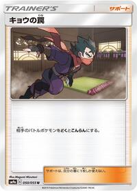 Koga's Trap - 050/055 (050/055) [SM9a: Night Unison]