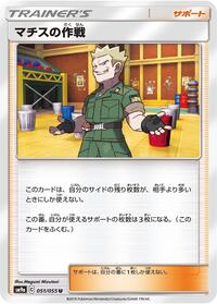 Lt. Surge's Strategy (051/055) [SM9a: Night Unison]