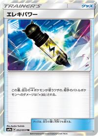 Electropower (052/055) [SM9a: Night Unison]