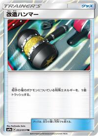 Enhanced Hammer (053/055) [SM9a: Night Unison]
