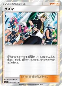 Guzma (055/055) [SM9a: Night Unison]