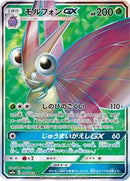 Venomoth GX - 056/055 (056/055) [SM9a: Night Unison]