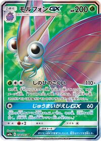 Venomoth GX - 056/055 (056/055) [SM9a: Night Unison]