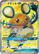 Dedenne GX - 057/055 (057/055) [SM9a: Night Unison]