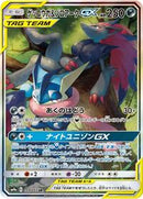Greninja & Zoroark GX - 059/055 (059/055) [SM9a: Night Unison]