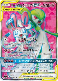 Gardevoir & Sylveon GX - 060/055 (060/055) [SM9a: Night Unison]
