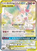 Gardevoir & Sylveon GX - 061/055 (061/055) [SM9a: Night Unison]