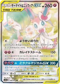 Gardevoir & Sylveon GX - 061/055 (061/055) [SM9a: Night Unison]