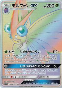 Venomoth GX - 064/055 (064/055) [SM9a: Night Unison]