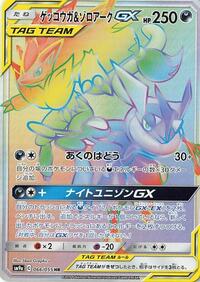 Greninja & Zoroark GX - 066/055 (066/055) [SM9a: Night Unison]