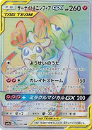Gardevoir & Sylveon GX - 067/055 (067/055) [SM9a: Night Unison]