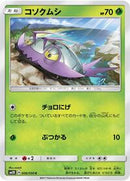 Wimpod (006/050) [SM2K: Islands Await You]