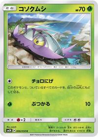 Wimpod (006/050) [SM2K: Islands Await You]